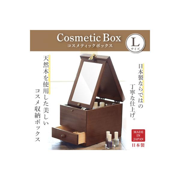 コスメティックボックス Lサイズ メイクボックス メイク道具 天然木 桐