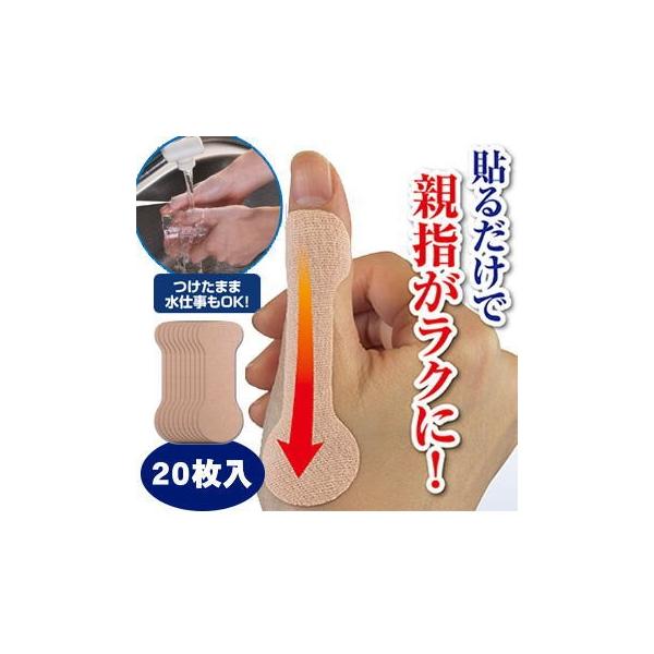 腱鞘サポート 指かるテープ 20枚入 けんしょうサポート 腱鞘サポーター 腱 腱鞘 テープ 親指 ガード サポーター 親指ケア