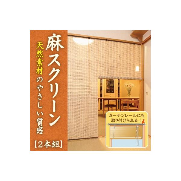 麻 ロールスクリーンの人気商品 通販 価格比較 価格 Com