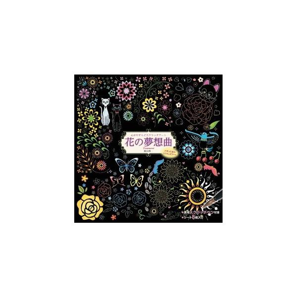 アート ぬりえ 実用 趣味の人気商品 通販 価格比較 価格 Com