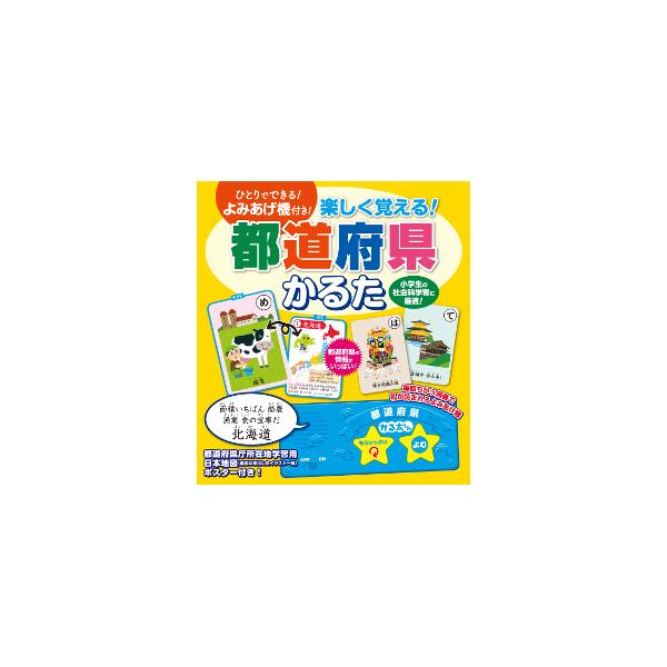 ひとりでできる!よみあげ機付き 楽しく覚える!都道府県 かるた カードゲーム 老若男女 記憶力 集中力 判断力 大人 脳トレ 脳活 ゲーム :tatujin2249:ハートドロップ 通販 読み人いらず 小倉百人一首 読み上げ機付き 小倉 百人一首 かるた 百人一首かるた 脳トレ 脳活 ゲーム 記憶力 集中力 判断力 グッズ おすすめ 通販 人気