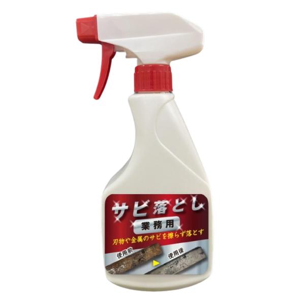 業務用 サビ落とし 500ml サビ取り剤 さび落とし 金属磨き剤 スプレー 金属サビ 中性 サビ取り サビ 除去 錆取り 錆落とし サビ除去