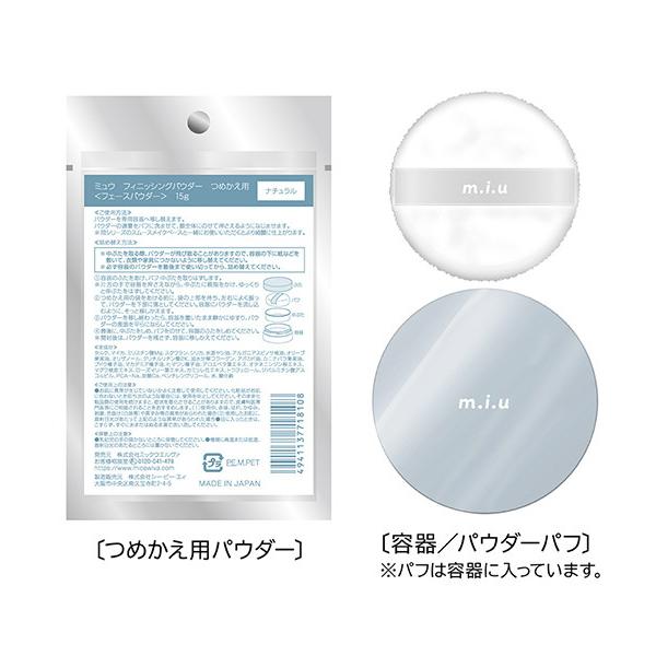 miu ミュウ フィニッシングパウダー 3点セット テカリ メイク崩れ 仕上げパウダー フェイスパウダー 化粧崩れ 化粧崩れ防止 メイク崩れ防止