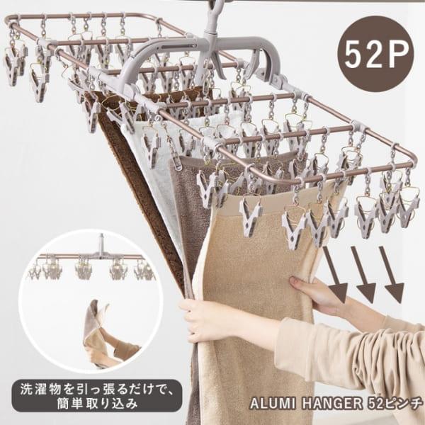 アルミハンガー 52P カッパーブラウン 洗濯ハンガー ピンチハンガー 角ハンガー 引っ張るだけ 秒速取り込み アルミ製 軽量 サビにくい 折りたたみ 丈夫