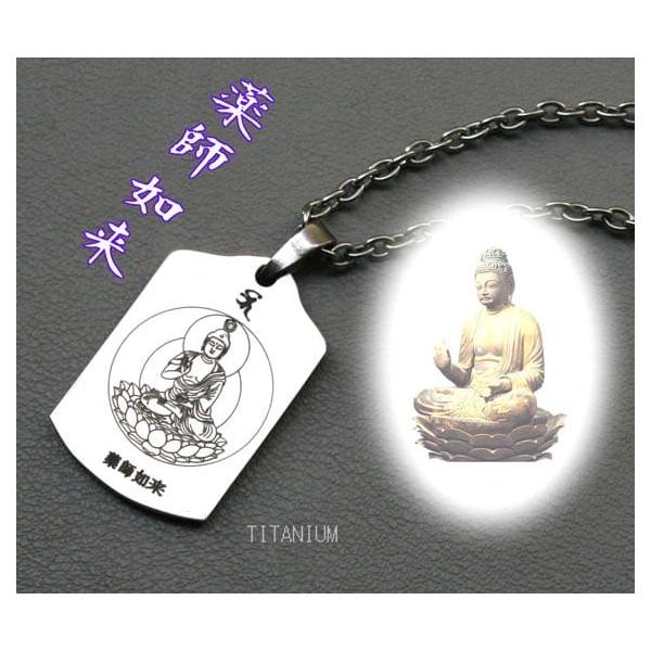 純チタン 薬師如来 ペンダント ダイヤ入り 霊符刻印 裏面刻印 ステンレスチェーン ネックレス 仏像 仏教 十二大願 薬壺 お薬師さん 仏教アクセサリー