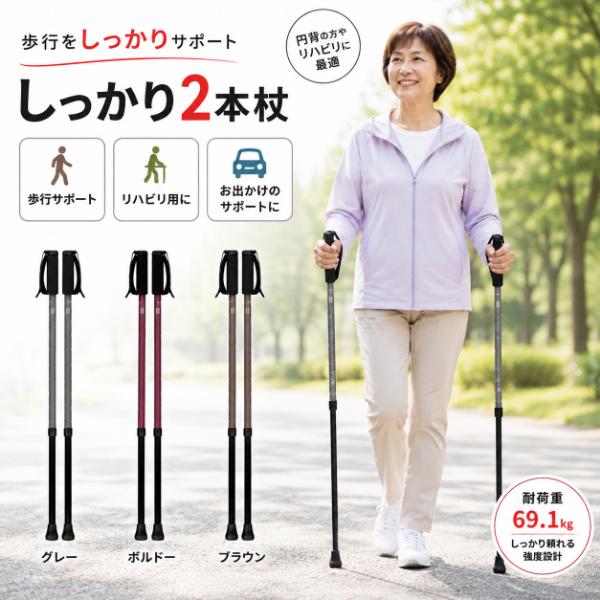 しっかり2本杖 ステッキ 杖 歩行支援用品 介護 ウォーキング 日本製 国産 自立歩行 歩行 リハビリ 歩行訓練 散歩 足 腰 負担 軽減 転倒 予防