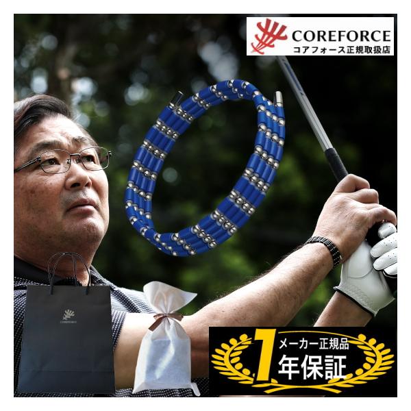 COREFORCE 即納 コアフォースループ ブルー BLUE SUS CFL70 70cm コア