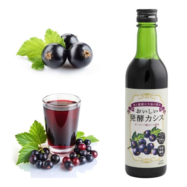 おいしい発酵カシス 340ml 健康ドリンク 健康飲料 カシスジュース アイケア アントシアニン カシス 5倍希釈 ポーランド産カシス クロスグリ