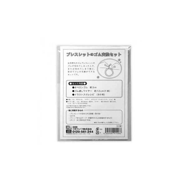 ブレスレットのゴム交換セット 出群