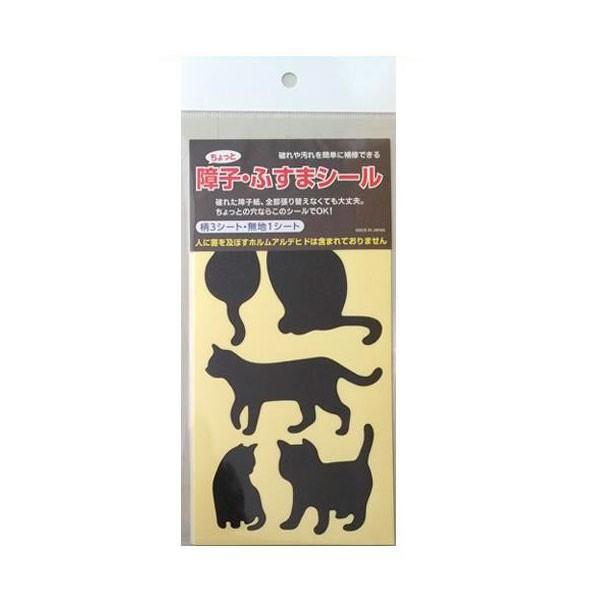オンラインショッピング ちょっと障子 ふすまシール ネコ Sojs063 黒