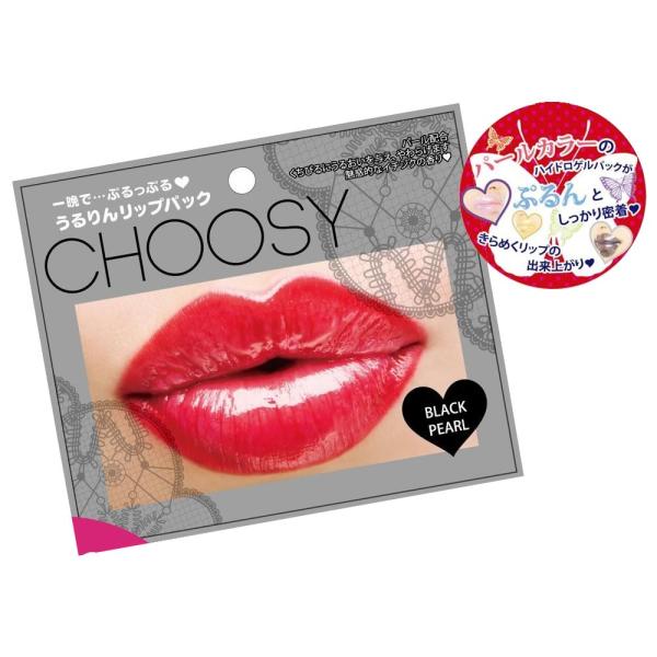 Pure Smile 人気ブレゼント ピュアスマイル Choosy ハイドロゲルリップパック 枚セット ブラックパール チューシー