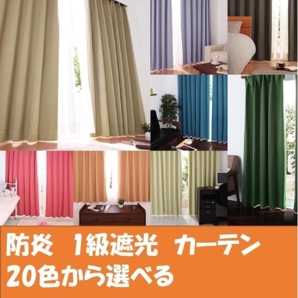 幅150 遮光カーテン 丈220」の人気商品一覧 | 安い商品を通販サイト
