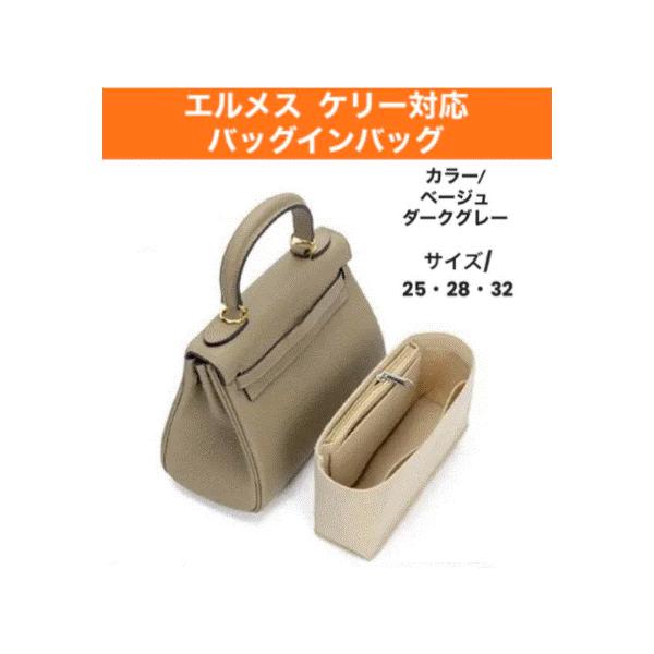 Kaori出品 バーキン25用、ケリー25用 バッグオーガナイザー 楽天市場】エルメス ケリー25（バッグオーガナイザー・バッグ