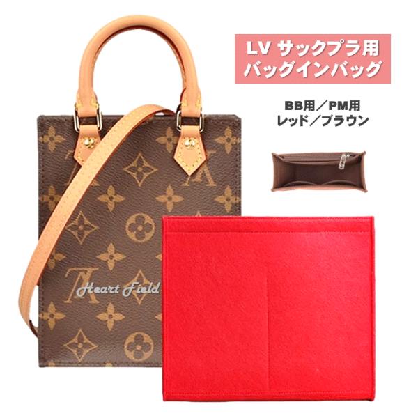 サックプラ バッグインバッグ BB PM ルイヴィトン インナー