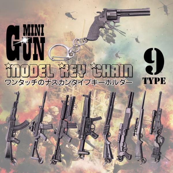 ガン型キーホルダー キーホルダー 銃 アサルトライフル ショットガン Smg スナイパーライフルコレクション 9種 セット サバゲー アクセサリー 送料無料 Hob043 Zaccapokka 通販 Yahoo ショッピング