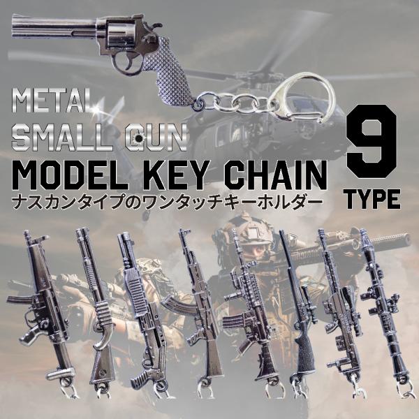 銃のキーホルダー　大量まとめ 0000000152592_F7PUXtm.jpg