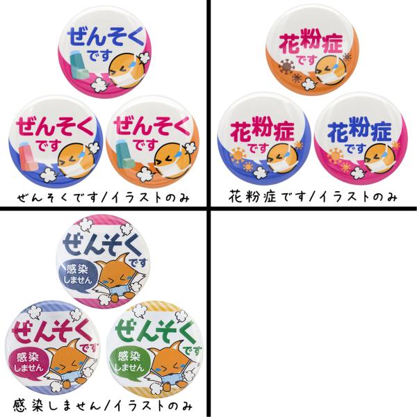 缶バッジ ぜんそくバッチ 花粉症バッチ バッチ 3色セット アレルギー性鼻炎 喘息 咳 せき くしゃみ イラスト トラブル防止 送料無料 Dejapan Bid And Buy Japan With 0 Commission