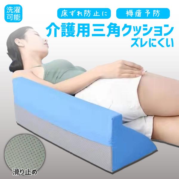 『スベリ止め付き 介護クッション 』自力で寝返りが困難な方たちへ、床ずれ・褥瘡を防止するための、R型形状の介護用ソフトな弾力性のあるウレタン素材で作られたサポートクッションです。横向きへの体位変換等から仰向け時の下肢のサポートや排泄時のおむ...