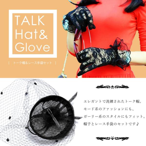 送料無料 トーク帽 レディース 総レース手袋 網目手袋 セット