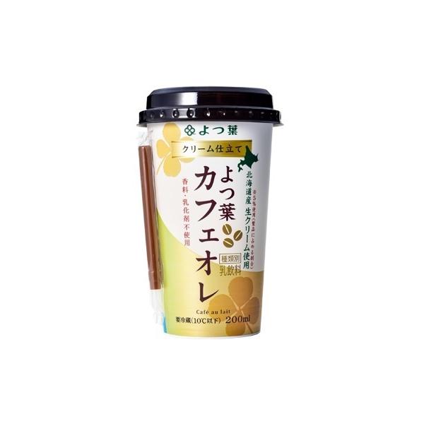 クリーム仕立て よつ葉カフェオレ200ml×12本「クール便でお届け