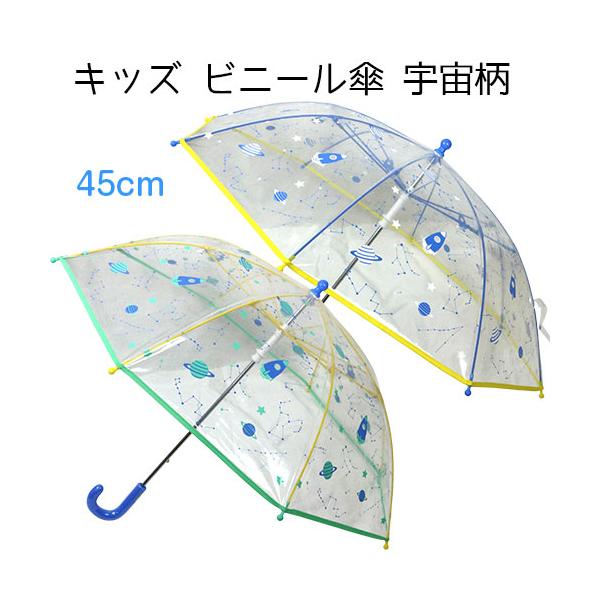 傘 キッズ 45cmの価格と最安値 おすすめ通販を激安で