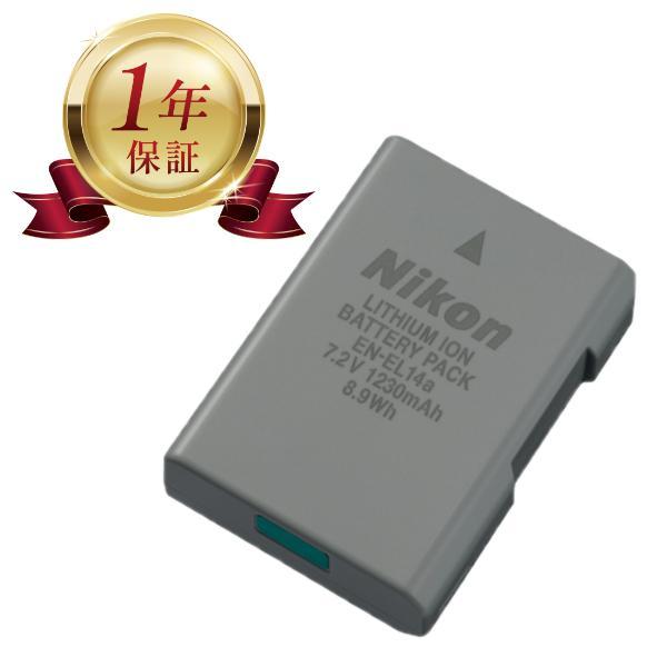 当店1年保証】Nikon ニコン EN-EL14a 純正 リチャージブル カメラ