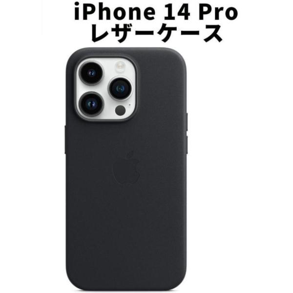 送料無料】iPhone 14 Pro レザーケース ミッドナイトブラック 黒