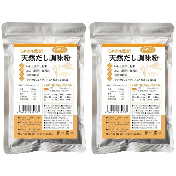 安全すたいる 天然だし調味粉 180g × 2袋セット 無添加 粉末だし 国産原料100％ (いわし煮干し + 焼あご + 昆布)