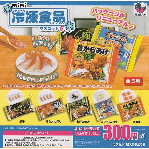 Jドリーム mini冷凍食品マスコット6 × 全5種セット フルコンプ