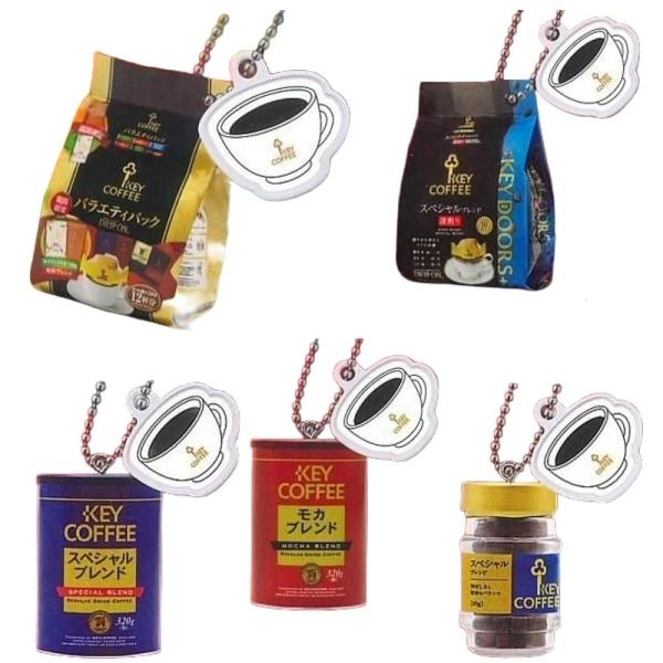 エスケイジャパン KEY COFFEE マスコットチャームコレクション × 全5種セット フルコンプ ガチャガチャ カプセルトイ コンプリート キーコーヒー