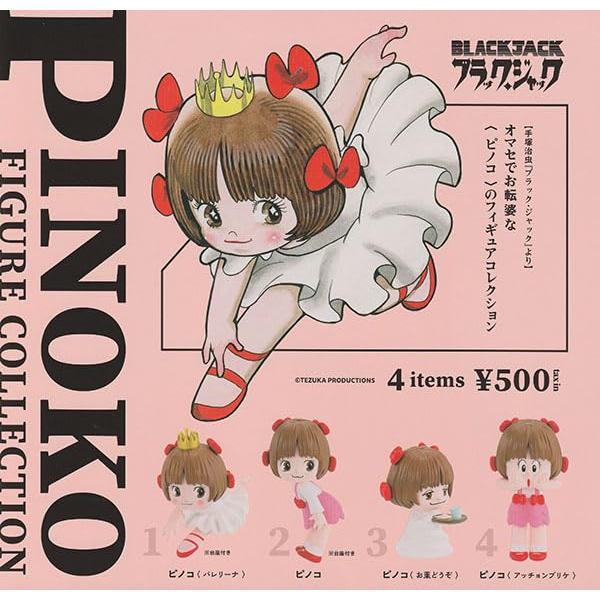 ブラック・ジャック ピノコ 全4種セット フルコンプ フィギュア