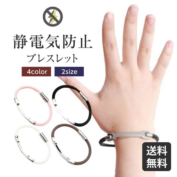 ビリっと来る静電気を除去してくれるお助けアイテム。シンプルで使いやすい、ユニセックスなデザインのブレスレットです。4色展開なので、どんなコーデにも合わせやすいですよ。■サイズM(約18.5cm)L(約20.5cm)■カラーブラウン（茶色）ホ...