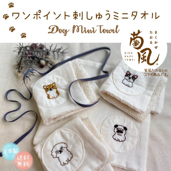 ★CHIYO★　ハンカチ　ワンコさん柄　20枚 タオルハンカチ プレゼント 柴犬 ビーグル フレンチ ブルドッグ