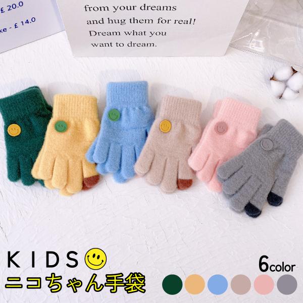 ・ニット生地の二重構造で暖かい、防寒対策にピッタリなキッズ用手袋です。   寒い季節を楽しく過ごせます。冬のアウトドアもより快適に。・厚めのカフス部は、冷たい外気が内部に入り込みにくい設計になっています。・配色もデザインもカラフルで男の子も...