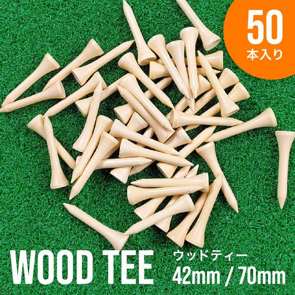 ・木製で作られているウッドティーです。・高いシートはボールの入路を浅くし、打球角度を最大化します。浅いグラスは表面の接触を減らします。【サイズ】S　約42mm 50本入り　L　約70mm 50本入り　　【注意事項】※ご覧いただくモニター等の...