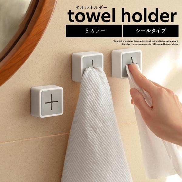 ・場所を取らずに設置できるコンパクトなタオル掛けです。・シンプルなデザインとカラーで洗面所など生活感ある空間にマッチします。・簡単に取り付けられ、十字の差し込み部分に布端を押し込むだけでタオルや布巾などを吊るすことができます。【カラー】　全...