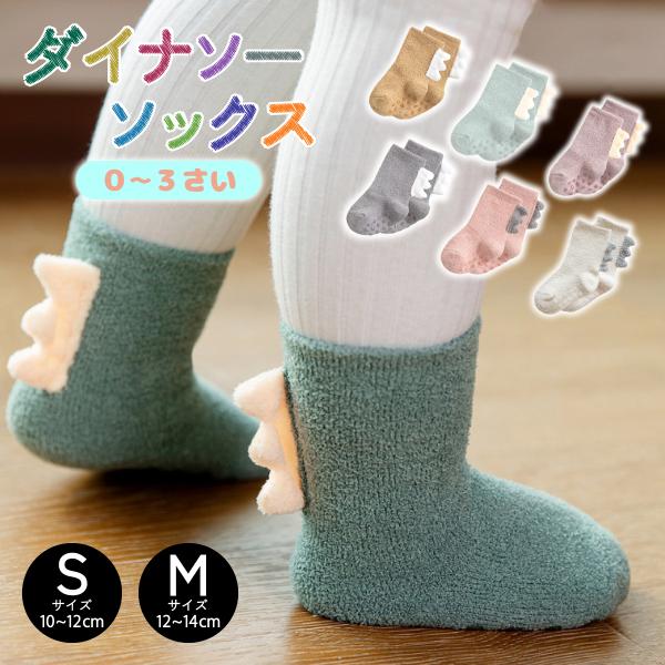 【商品紹介】・足元に、楽しさと冒険心を。恐竜のとさか付きのふわふわ靴下で毎日がワクワク！・肌触りも良く、もこもこの暖かい素材でお子様の足をサポートします。・足裏には滑り止め付きで活発に動く赤ちゃんにもおすすめです。・出産祝いやお誕生日などの...