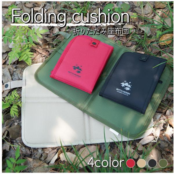 ・持ち運びしやすい折り畳みクッションです。軽量・コンパクトなのでさまざまな状況に合わせて使用できます。・防水仕様で座面が濡れていても気にせず座れます。・砂や汚れもさっと水洗いで落とせます。全４色ブラック(黒)ベージュ(茶)レッド(赤)アーミ...