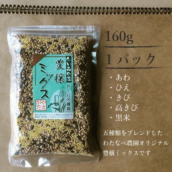 雑穀 豊穣ミックス 160g 国産 雑穀ブレンド あわ きび ひえ 高きび 黒米 山形県小国町産 送料無料 Buyee Buyee 日本の通販商品 オークションの代理入札 代理購入