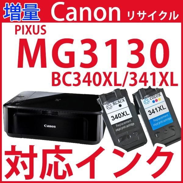 取り消す チャネル 建築家 キャノン Mg3130 インク Inception Inc Jp