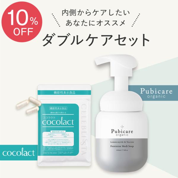 【10％OFF】＼セット買いが賢くお得◎／内側からケアしたいあなたにココラクトとピュビケアのお得なダブルケアセットが登場！★【機能性表示サプリ】ココラクト繰り返すデリケートゾーンの嫌〜な悩みを内側からケア！ココラクトは一人で悩んでいる女性の...