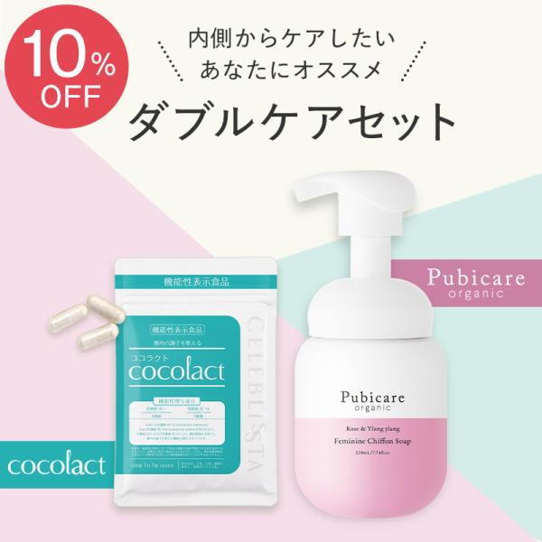 ＼10％OFF！セット買いがお得◎／内側からケアしたいあなたにココラクトとピュビケアのお得なダブルケアセットが新登場♪★ココラクト繰り返すデリケートゾーンの嫌〜な悩みを内側からケア！ココラクトは一人で悩んでいる女性のために、開発した乳酸菌サ...