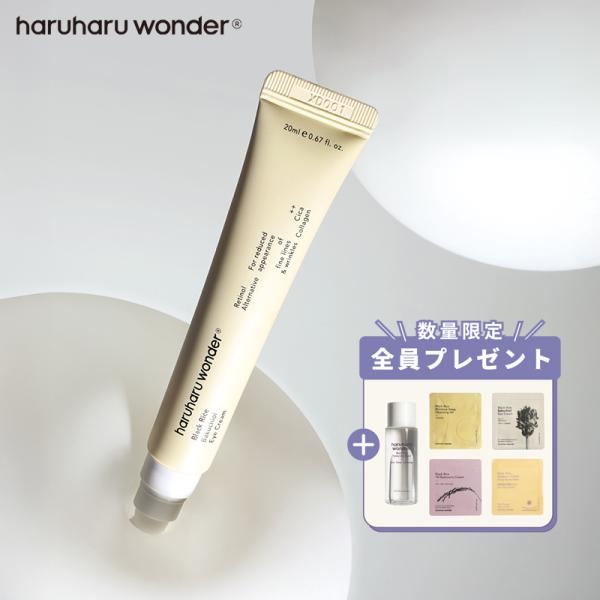 植物性レチノール アイクリーム Haruharu Wonder ハルハルワンダー ブラックライス バクチオール アイクリーム 無香料 20mL 目元美容液 天然由来成分