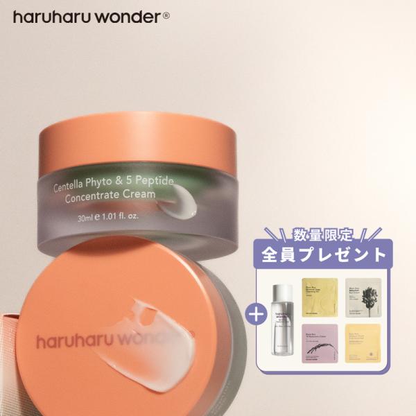 Haruharu Wonder ハルハルワンダー センテラフィト&5ペプチド コンセントレイト クリーム 無香料 30mL ペプチド 低刺激 高保湿 シワ ハリ