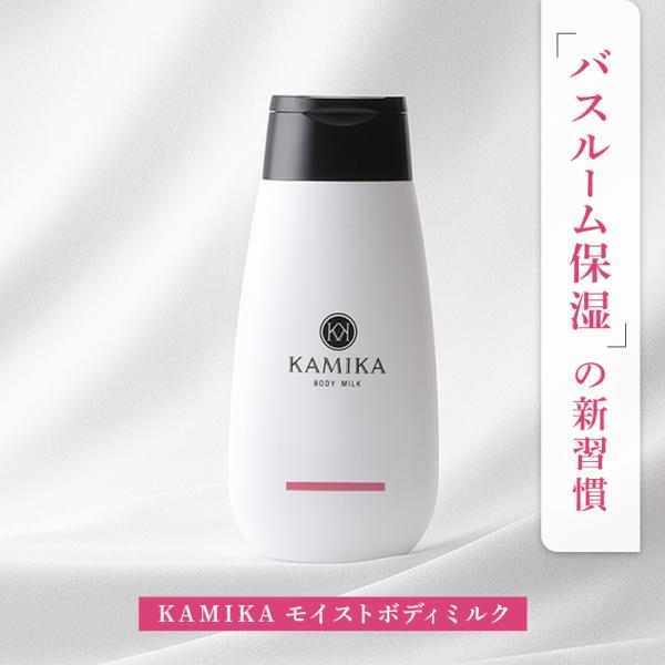 KAMIKA モイストボディミルク ローズ＆ウッドの香り 薔薇 バラの香り ボディケア ボディクリーム ボディミルク 保湿 乾燥肌 乾燥 かさつき うるおい スキンケア