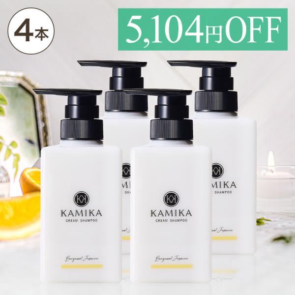 【新品4本セット】KAMIKAクリームシャンプー ベルガモットジャスミンの香り 楽天市場】カミカ クリームシャンプー ベルガモットジャスミンの香り