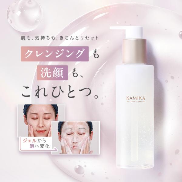 KAMIKA ジェルフォームクレンジング 1本6役の多機能クレンジング　W洗顔不要 メイク落とし 洗顔 毛穴ケア 角質ケア 保湿ケア 整肌ケア メイク落とし 洗顔