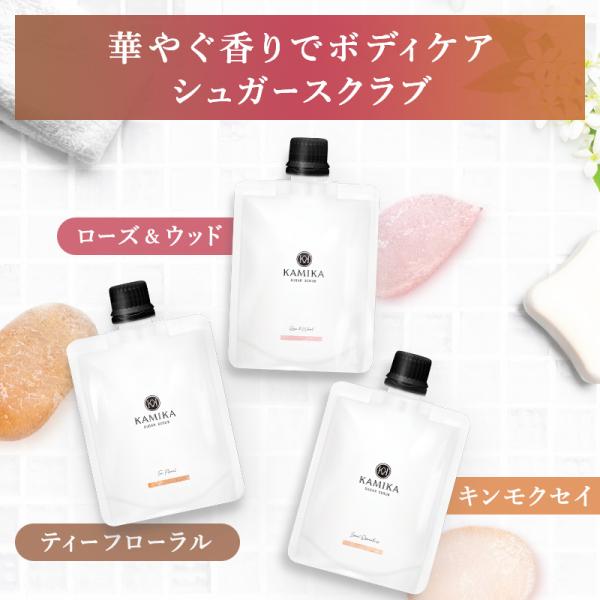 [Release date: February 1, 2024]華やぐ香りでボディケア KAMIKA シュガースクラブKAMIKAの特別な香りをどんな季節でも楽しめる、ボディ用シュガースクラブが生まれました。お砂糖由来の粒で古い角質を落とし...