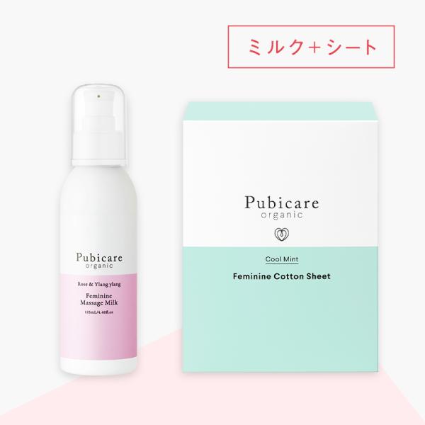 ピュビケア オーガニック (Pubicare Organic) マッサージミルク & コットンシート セット