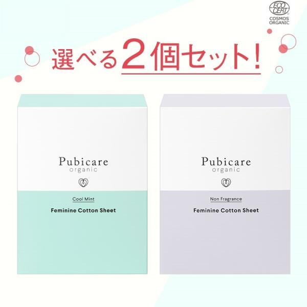 ピュビケア オーガニック (Pubicare Organic) フェミニン コットン シート 2個セット